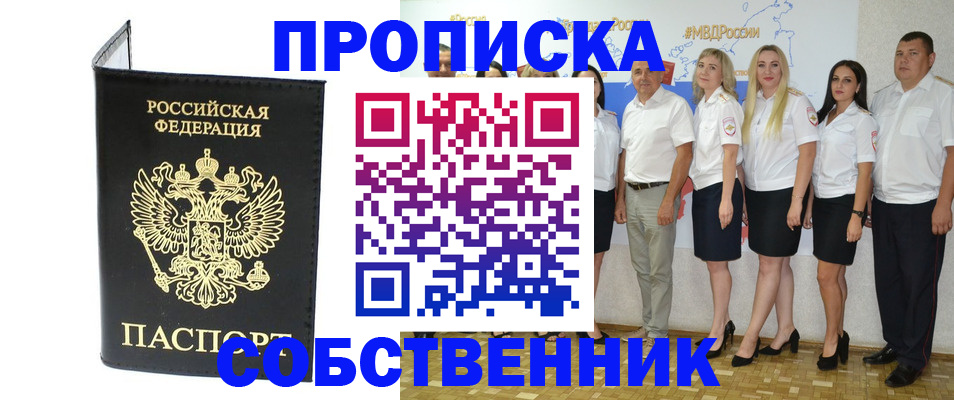 прописка в Башкортостане