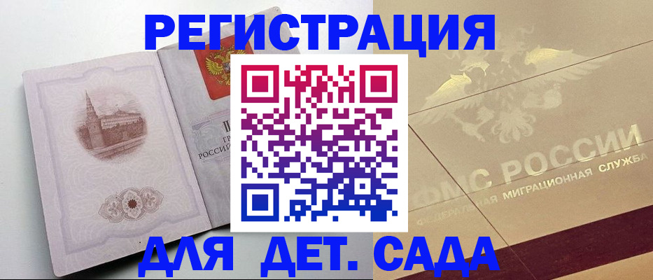 регистрация для дет. сада в Башкортостане