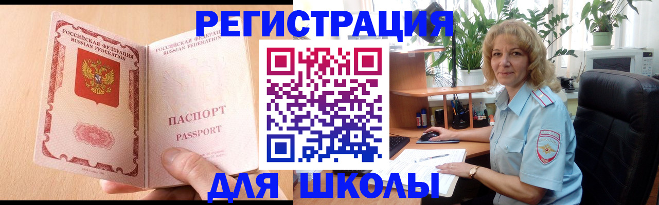 временная регистрация недорого в Башкортостане